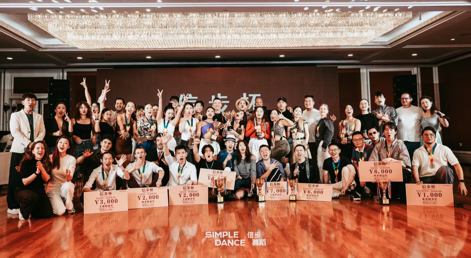 베이징 라틴 댄스 페스티벌 2026 시상 뒤 참가자와 심사위원 단체 사진 · Photo: Simple Dance